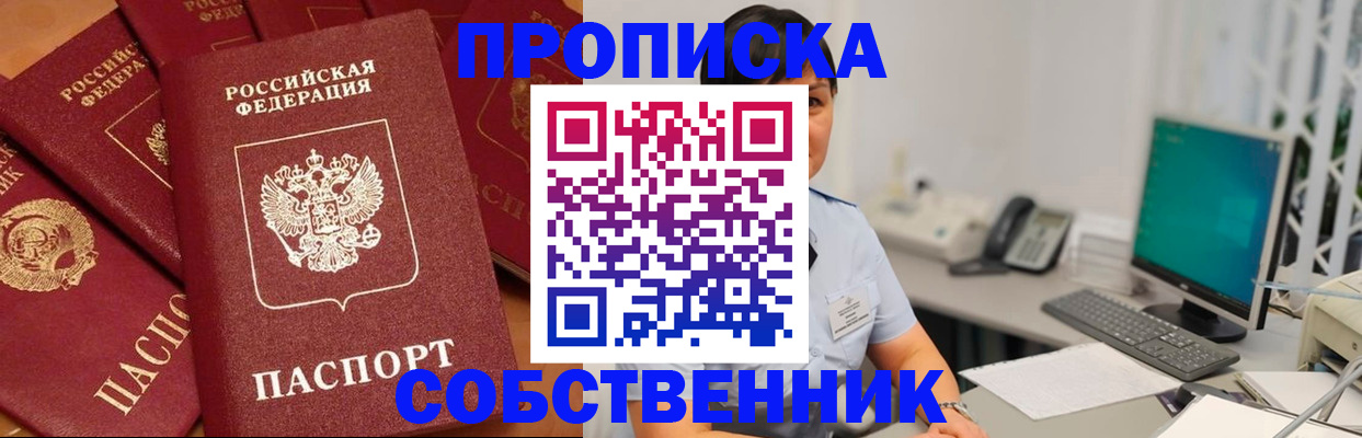 временная регистрация собственник в Кирсанове
