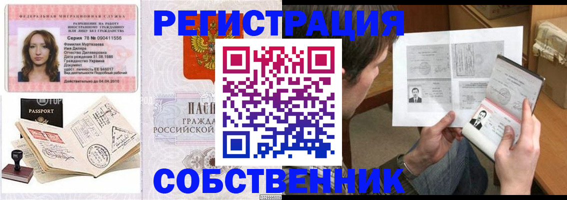 временная регистрация купить в Кирсанове