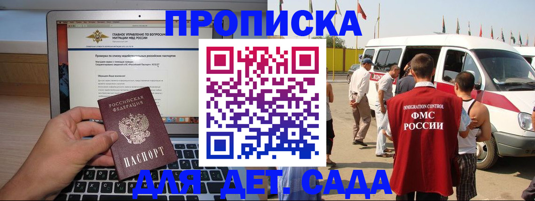временная регистрация для всех в Кирсанове